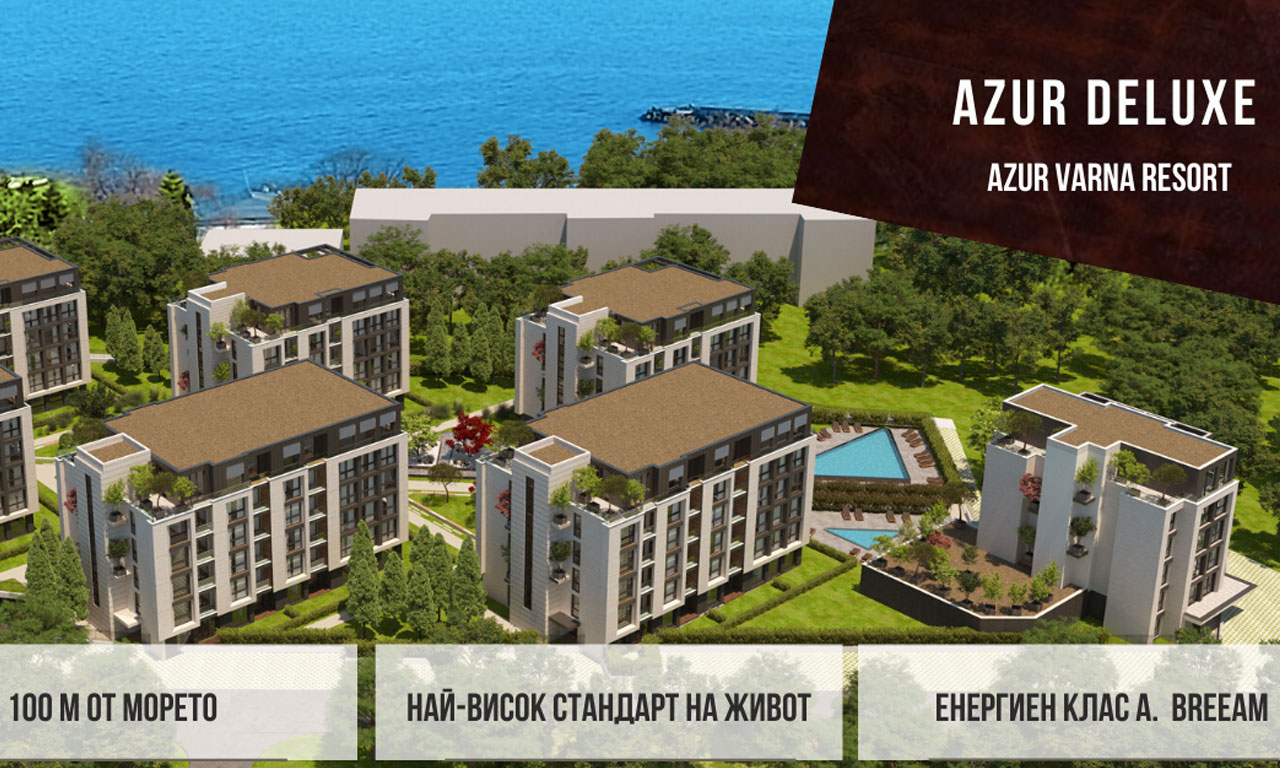 Ако все още търсите своя мечтан дом, „AZUR VARNA RESORT“ е правилното решение за вас!